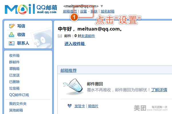QQ邮箱收不到邮件，如何加入白名单？ 全福编程网