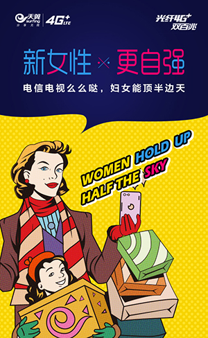 一组电信天翼4G 节日热点营销海报，还是非常暖心的！