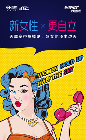一组电信天翼4G 节日热点营销海报，还是非常暖心的！