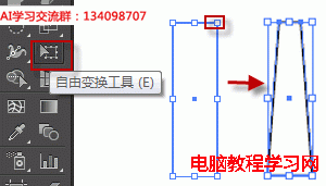 ai自由变换工具使用介绍：配合Ctrl、Shift、Alt键使用自由变  全福编程网