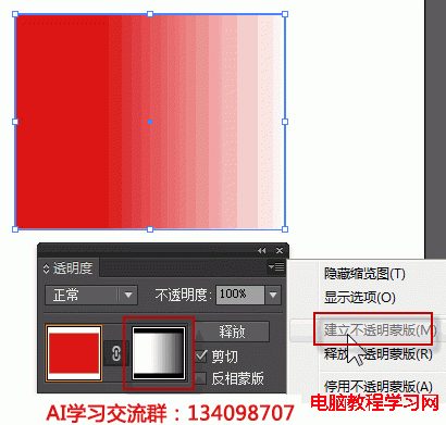 ai不透明度蒙版的使用讲解（图文教程）   全福编程网