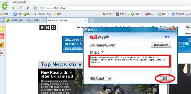 360浏览器翻译英文网页,360浏览器如何翻译英文网页,360浏览器翻译英文网页设置方法