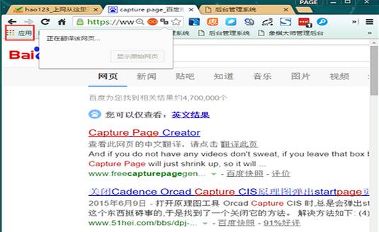 谷歌浏览器,谷歌浏览器滚动截图,chrome浏览器截图