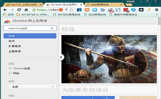 谷歌浏览器,谷歌浏览器滚动截图,chrome浏览器截图