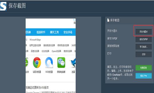 谷歌浏览器,谷歌浏览器滚动截图,chrome浏览器截图