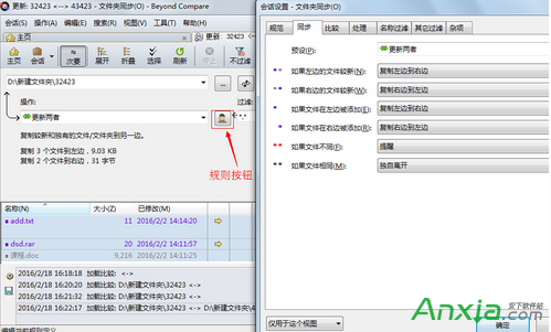 Beyond Compare文件夹同步详解,Beyond Compare文件夹同步教程,Beyond Compare文件夹同步