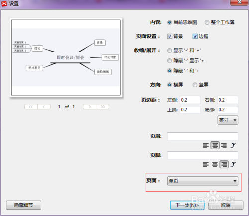 XMind打印功能如何使用？