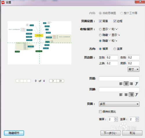 XMind打印功能如何使用？