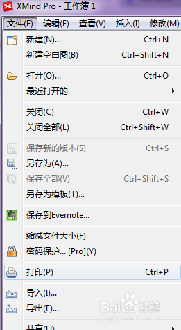 XMind打印功能如何使用？