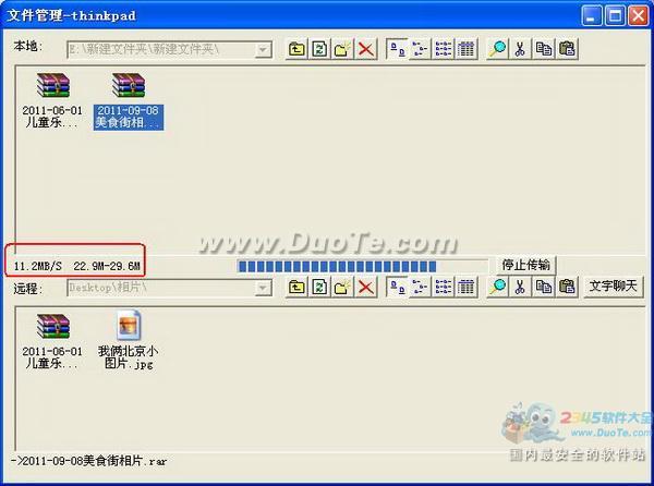 《爱情公寓3》热播风靡全国网络人软件助您远程传输共享