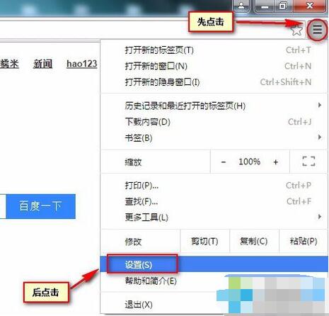 在电脑中如何添加谷歌Chrome浏览器信任站点1