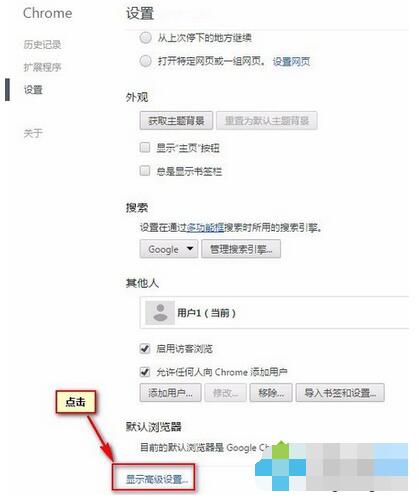 在电脑中如何添加谷歌Chrome浏览器信任站点2