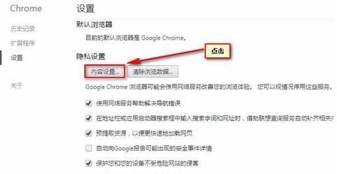 在电脑中如何添加谷歌Chrome浏览器信任站点3