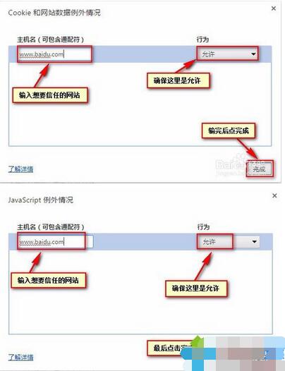 在电脑中如何添加谷歌Chrome浏览器信任站点5