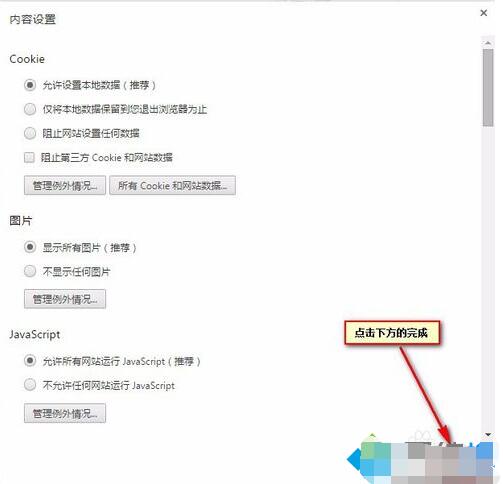 在电脑中如何添加谷歌Chrome浏览器信任站点6