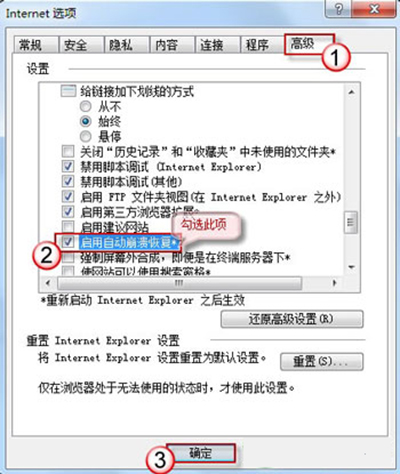 IE浏览器崩溃时关闭的网页恢复方法