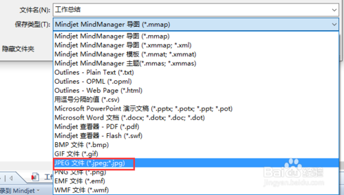 mindmanager怎么导出图形为JPEG格式？