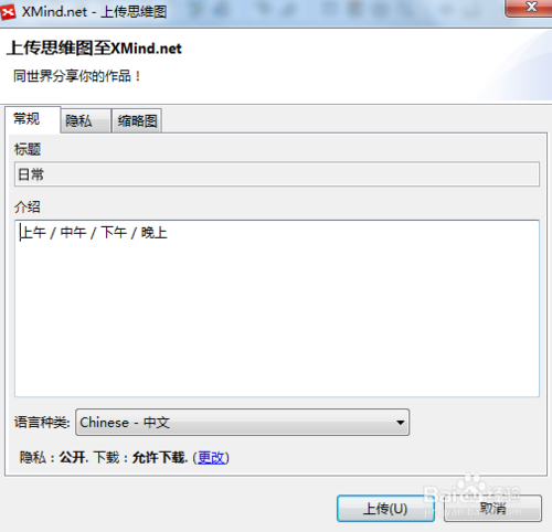 如何将XMind导图进行上传的方法技巧