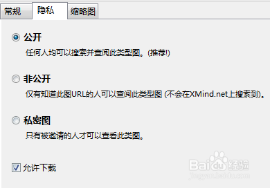 如何将XMind导图进行上传的方法技巧