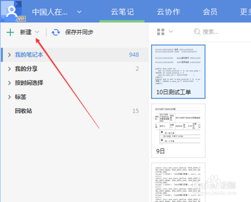 教你怎么设置有道云笔记阅读密码