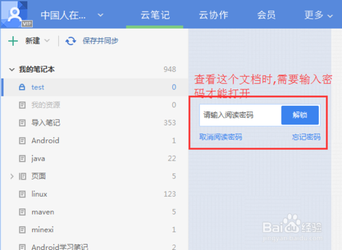 教你怎么设置有道云笔记阅读密码