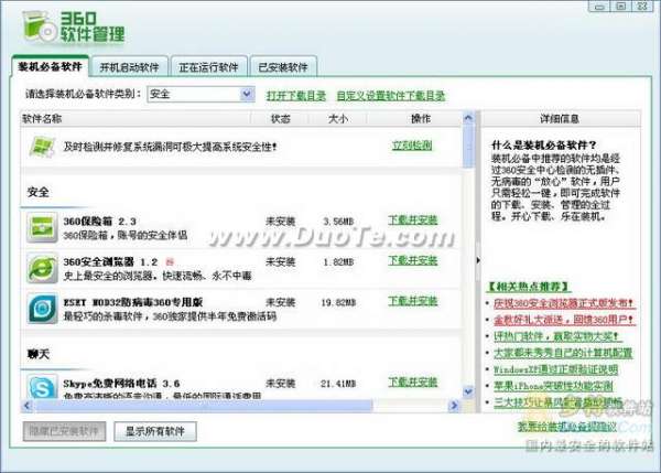 360安全卫士4.0:一键搞定装机问题 全福编程网