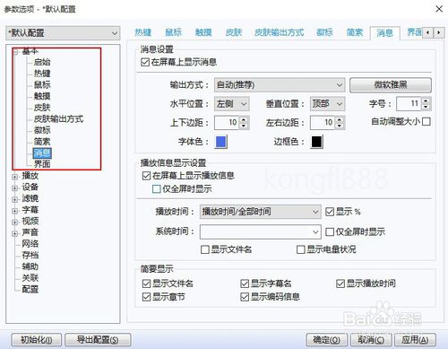 PotPlayer播放器怎么显示剩余的时间？ 全福编程网