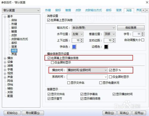 PotPlayer播放器怎么显示剩余的时间？