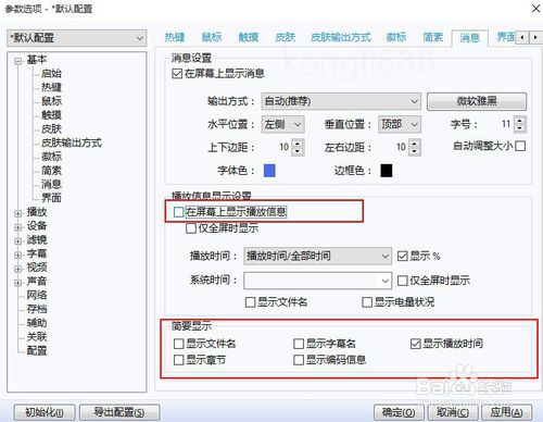 PotPlayer播放器怎么显示剩余的时间？