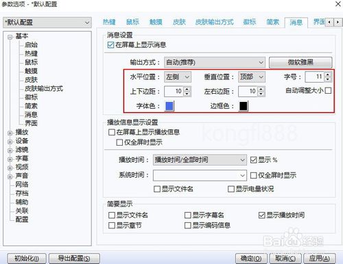 PotPlayer播放器怎么显示剩余的时间？