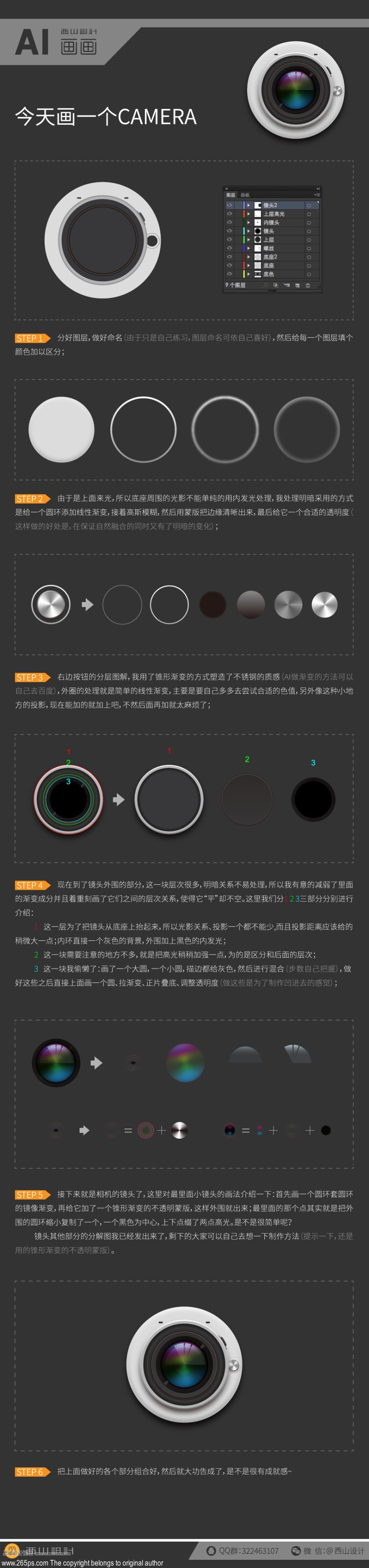 Illustrator绘制立体感逼真的相机镜头图标 全福编程网