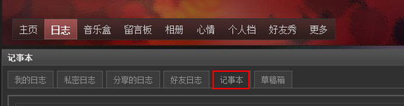 空间记事本打开