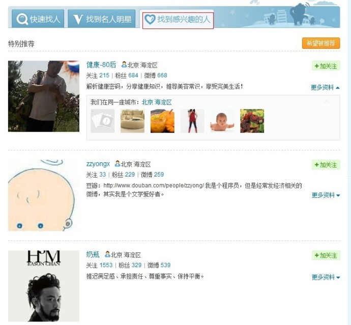 新浪微博如何找到最适合你的人？ 全福编程网