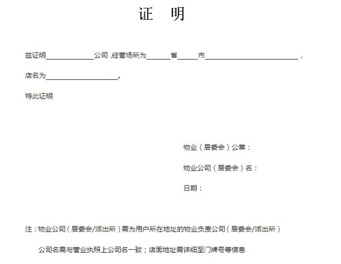 新浪微博物业证明范本是什么样的？全福编程网