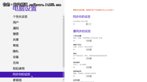 Windows 8账户同步你的设置应用详解