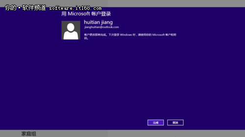 Windows 8账户同步你的设置应用详解