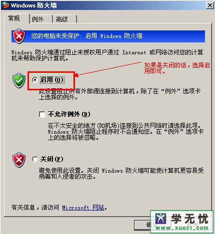 怎么添加windows防火墙例外？ 全福编程网