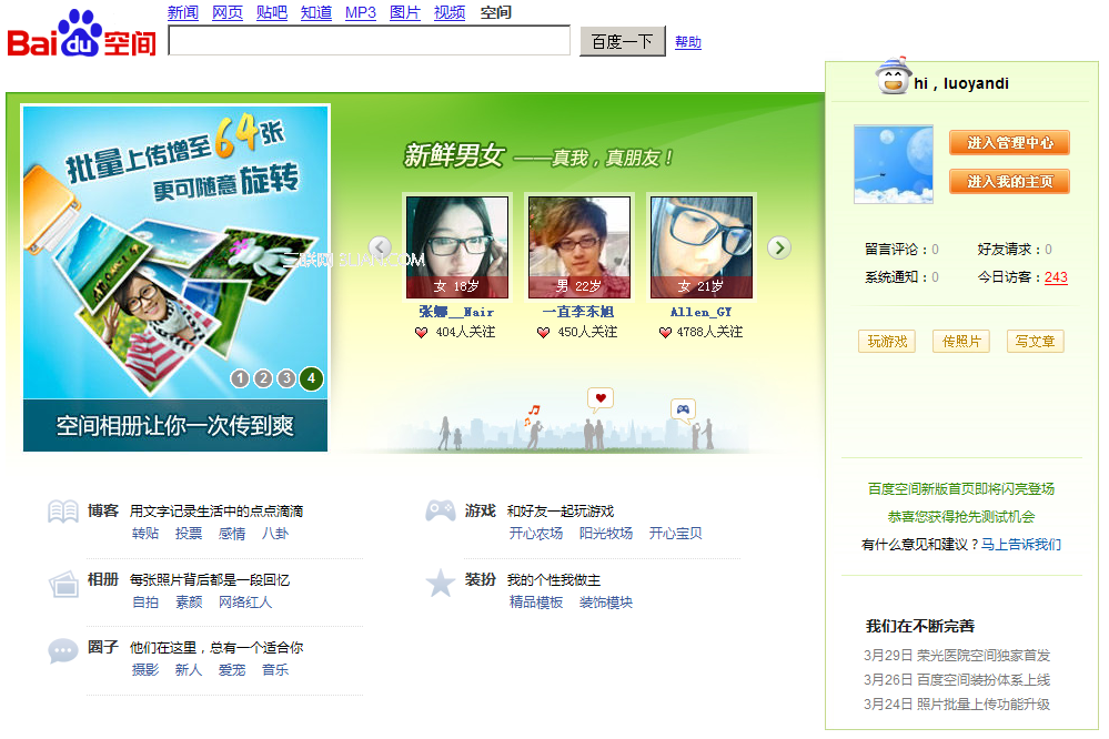 百度空间相册容量有多大 全福编程网