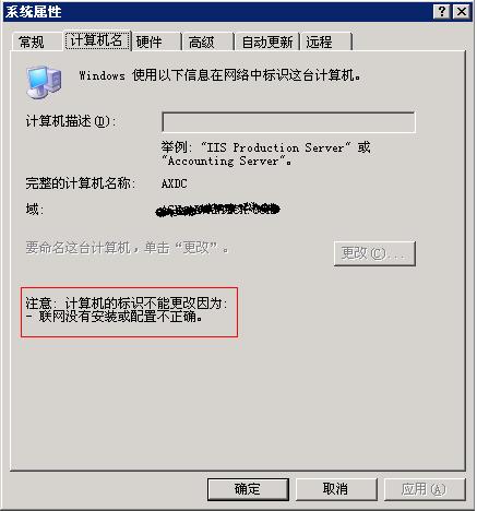 计算机名称不能更改解决方法 全福编程网