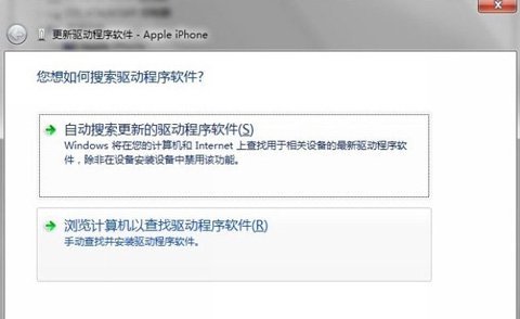 64位Win7系统iTunes无法识别5s解决方法3