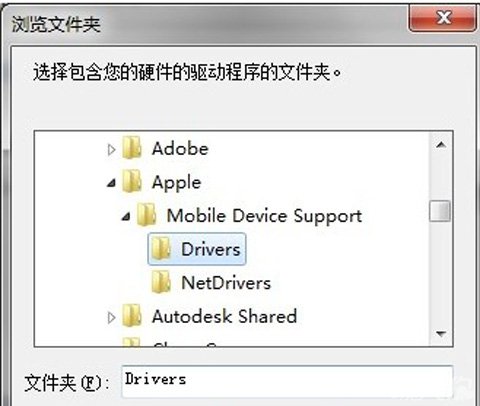 64位Win7系统iTunes无法识别5s解决方法4