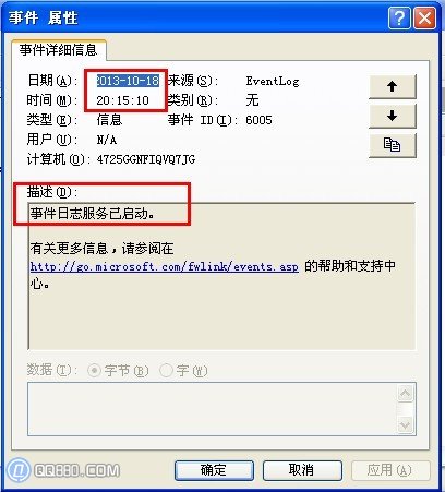 怎样查看电脑开和关机记录