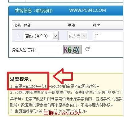 12306能改签几次 全福编程网