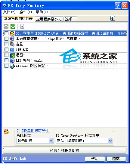 借助小工具全面隐藏你的右角落小图标 全福编程网