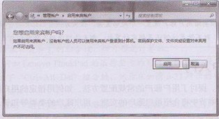 Win7操作系统用户账户的概述