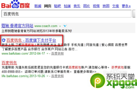 百度钱包怎么充值 全福编程网