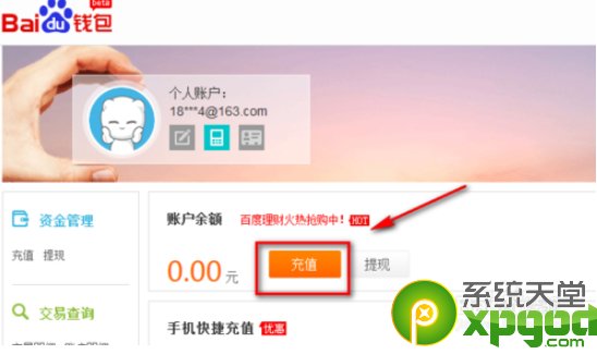 百度钱包怎么充值 百度钱包充值图文详解