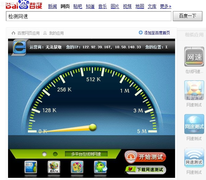 网速测试   全福编程网