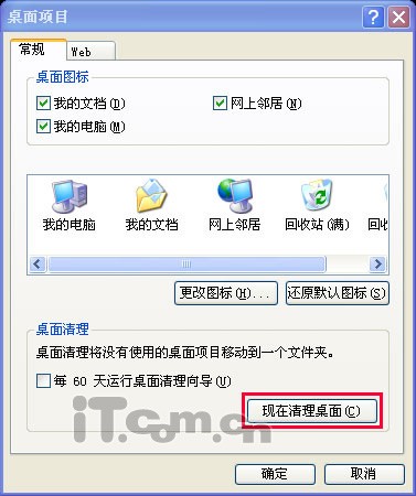 桌面图标删不掉的解决方法