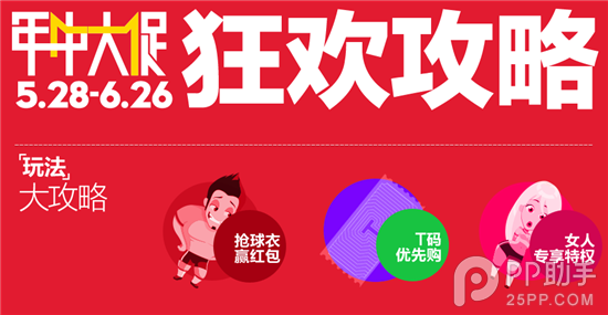 2014天猫年中促销优惠信息及购物攻略 全福编程网